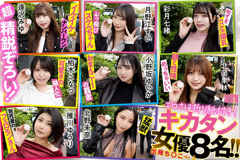 MOODYZファン感謝祭バコバコバスツアー2026　25周年専属大集合！大乱交！大感謝スペシャル！