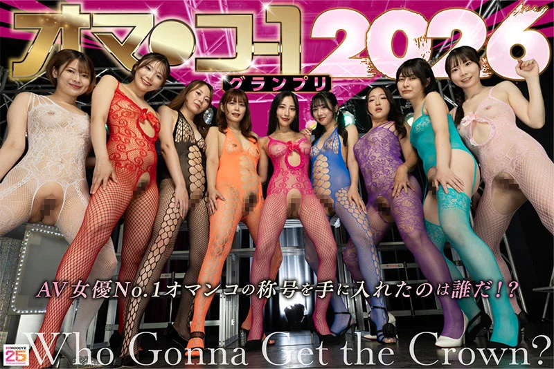 骚穴-1大奖赛2026