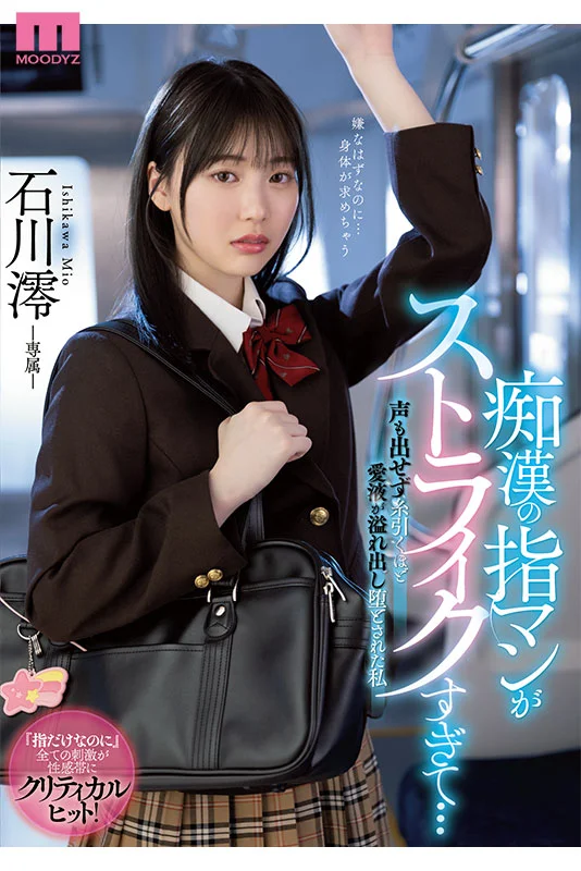 The Galaxy's Cutest Porn Star Ishikawa Mio—Second Best Collection, 12 Titles and 12 Hours