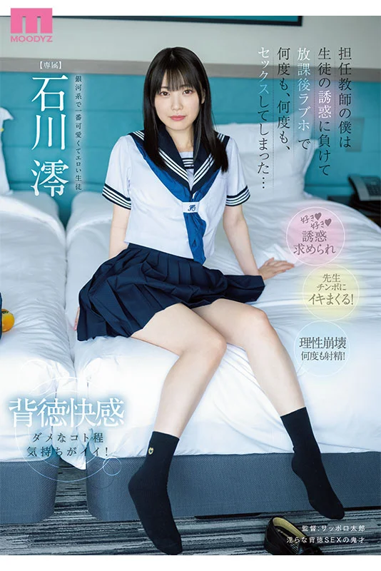 The Galaxy's Cutest Porn Star Ishikawa Mio—Second Best Collection, 12 Titles and 12 Hours