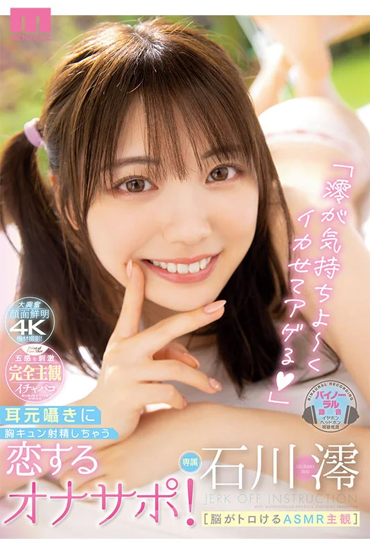 The Galaxy's Cutest Porn Star Ishikawa Mio—Second Best Collection, 12 Titles and 12 Hours