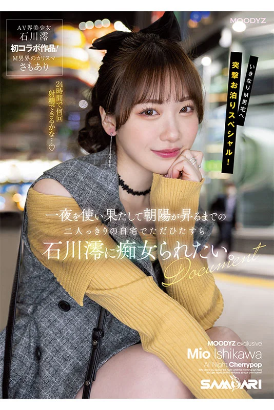 The Galaxy's Cutest Porn Star Ishikawa Mio—Second Best Collection, 12 Titles and 12 Hours