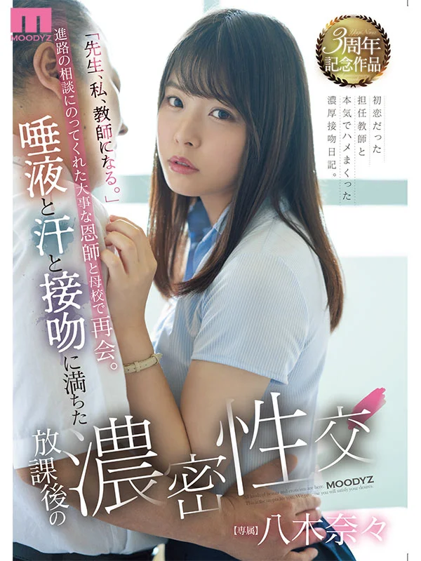 Fall Deep for Nana Yagi: 30 Full Sex Scenes in a 10-Hour Best-Of, Vol. 4