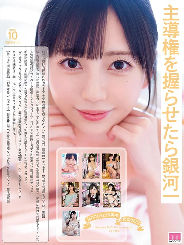 MOODYZ 25th Anniversary Best: Mia Nanasawa's Complete 7-Year Collection—82 Titles, 48 Hours