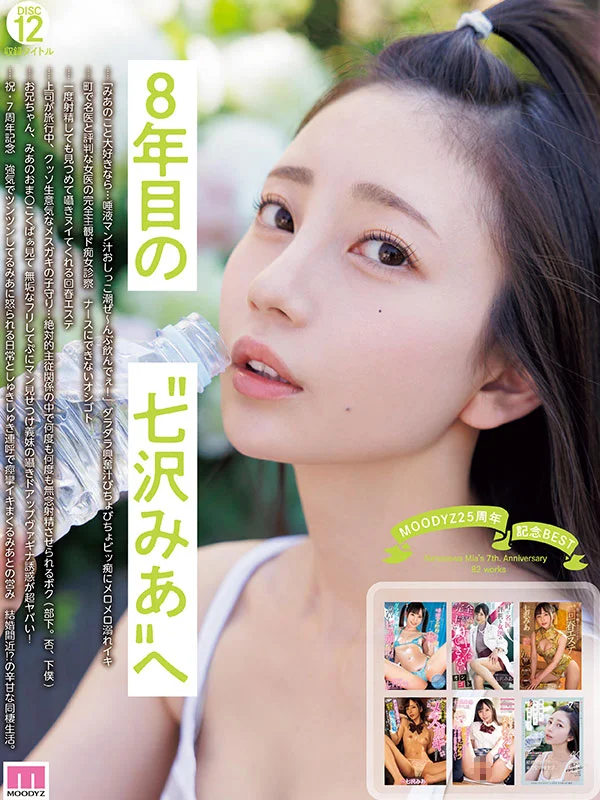 MOODYZ 25th Anniversary Best: Mia Nanasawa's Complete 7-Year Collection—82 Titles, 48 Hours