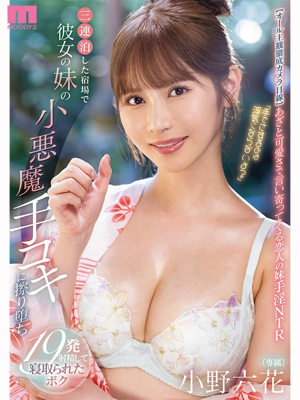 小野六花全作品內射12小時精選