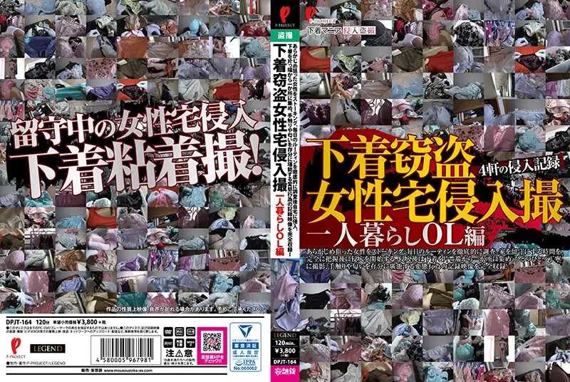 下着窃盗女性宅侵入撮　一人暮らしＯＬ編