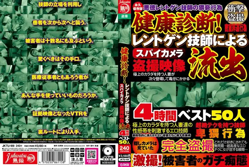 健康檢查！X光技師用間諜攝影機偷拍的外流影像：4小時50人精選