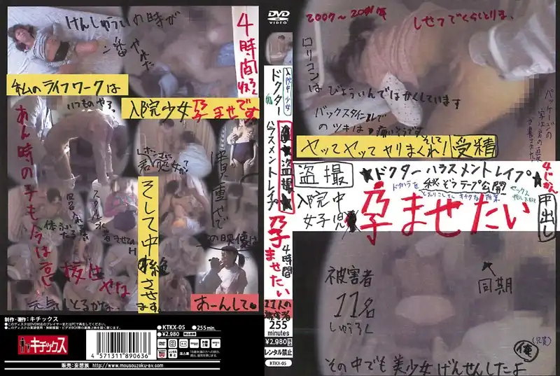 入院中少女 盗撮 ドクターハラスメントレイプ 孕ませたい