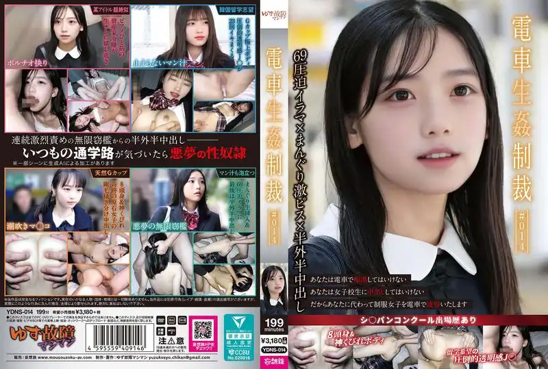 Raw Sex Punishment on the Train #014