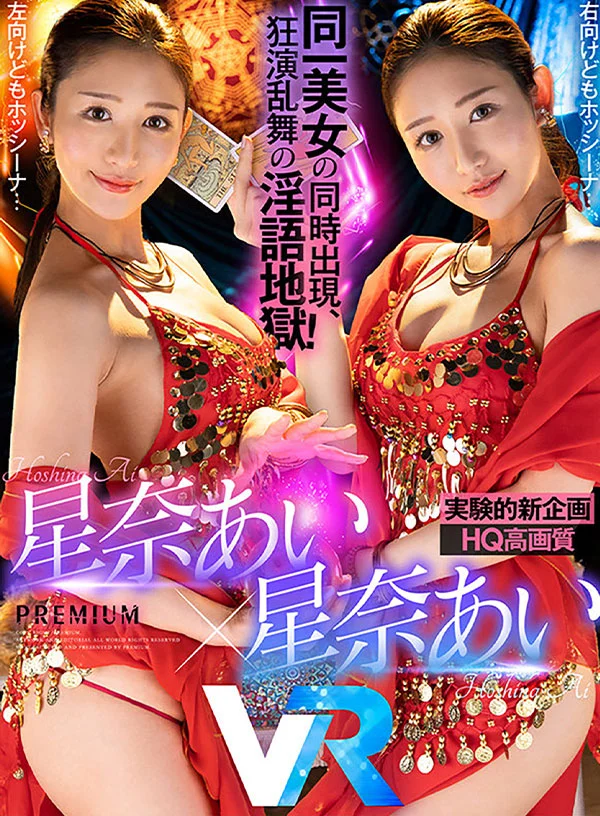 Best of Ai Hoshina: 17 Sex Scenes, Irresistible Looks, a Perfect Ass and Nonstop Dirty Talk in 480-Minute VR