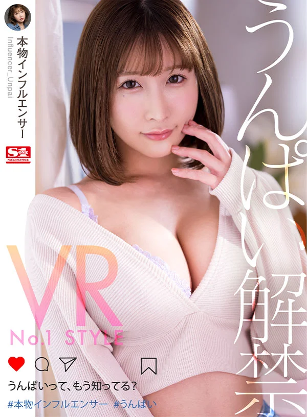 VR No.1 STYLE うんぱい解禁 本物インフルエンサーうんぱいって、もう知ってる？