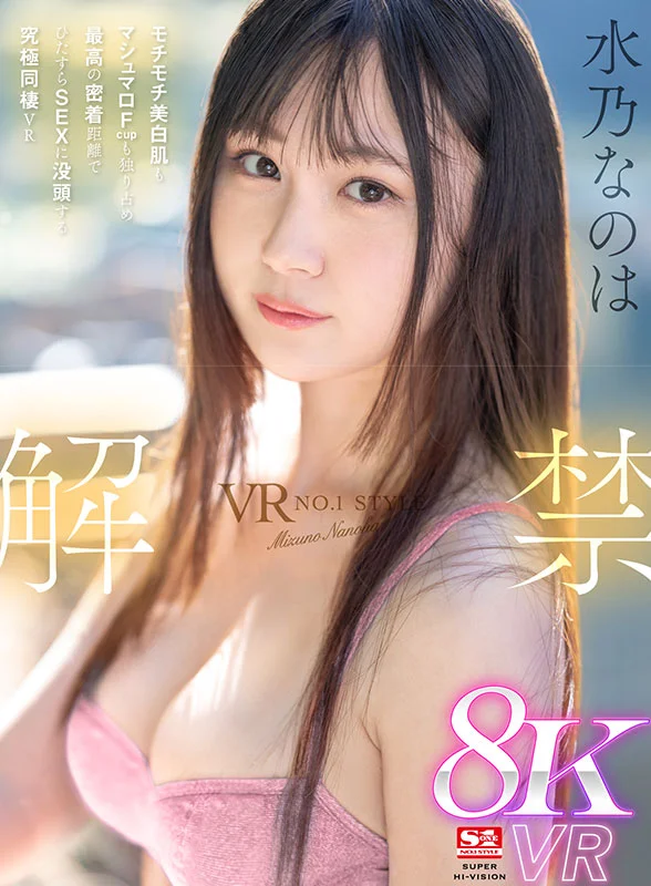 VR 1號風格的Mizuno Nanoha揭幕：您可以自己擁有蓬鬆，白色的皮膚和棉花糖FCUP。終極同居VR浸入最佳距離的性愛中。