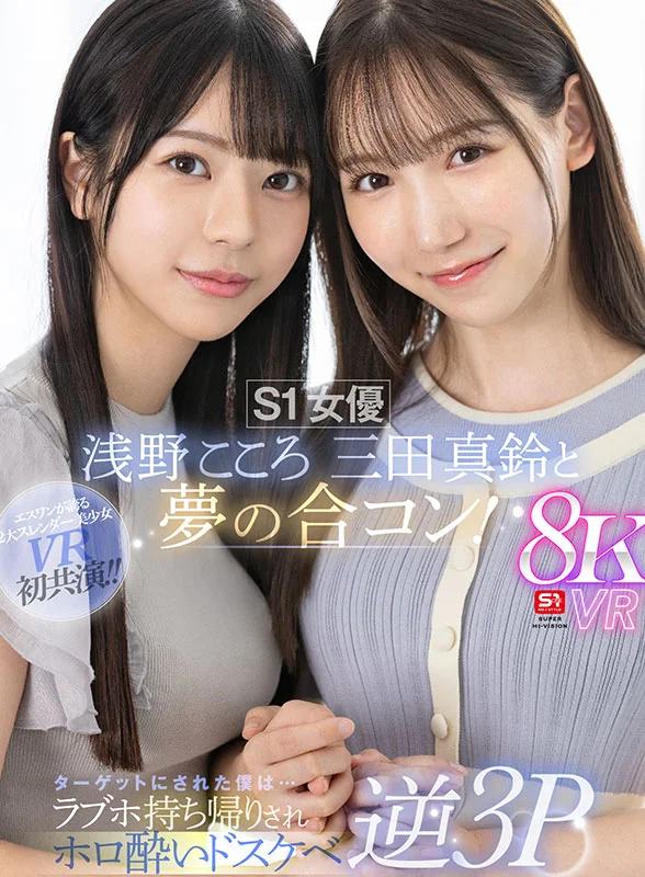 和25位席卷成人业界的S1超豪华专属女优做爱！超高画质8K VR精选第2弹，26段性爱超过1000分钟
