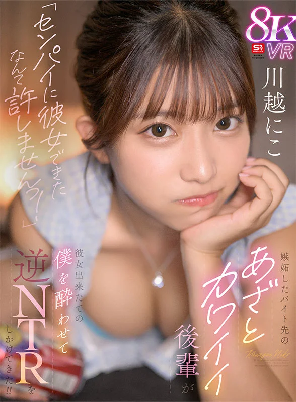 「センパイに彼女できたなんて許しませんっ！」嫉妬したバイト先のあざとカワイイ後輩が彼女出来たての僕を酔わせて逆NTRをしかけてきた！！
