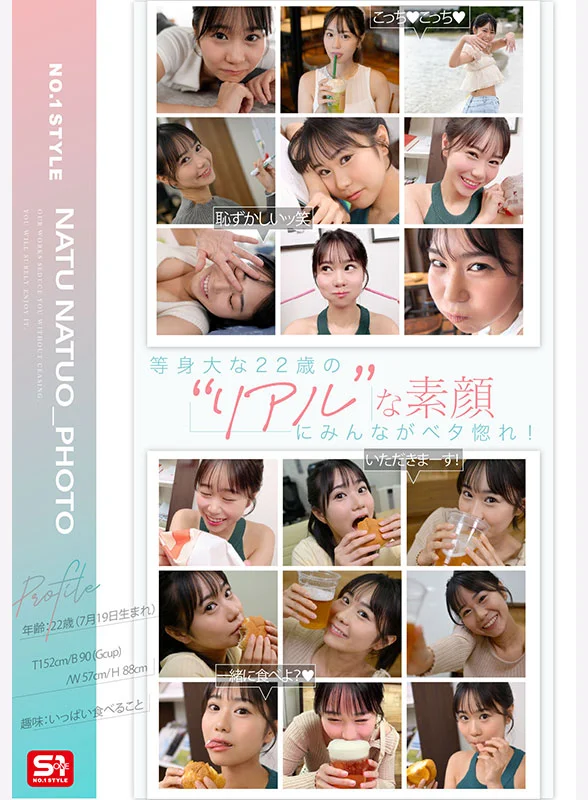 新人NO.1 STYLE：這笑容、這撩人心機、這場性愛——立志成為女主播的22歲校園選美冠軍 Natsu Natsuki AV出道