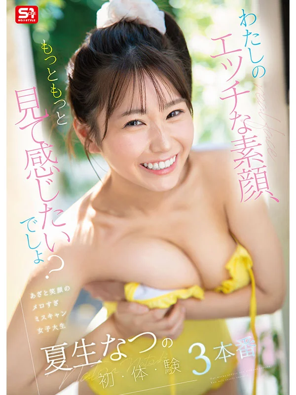 Want to See More of My Naughty Side? Campus Beauty Natsuki Natsu Tries Three New Sexual Experiences
