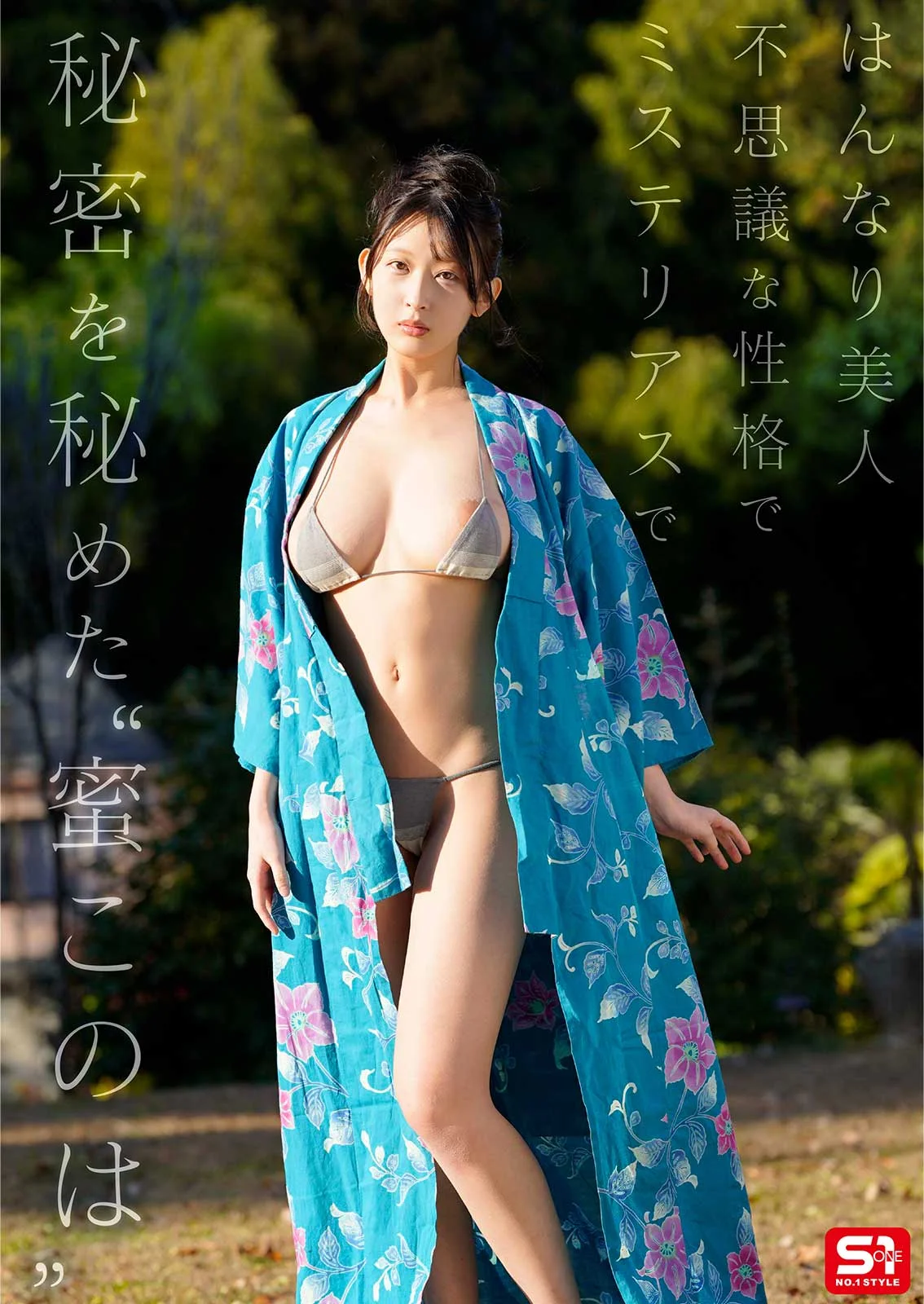Rookie NO.1 STYLE — One of a Kind, Age 20. Kyoto College Student Konoha Mitsu, Porn Debut