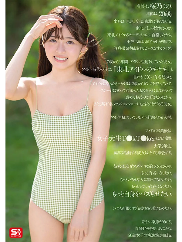 Dreams, Youth, and Sex: Idol Influencer Rino Sakurano Makes Her Porn Debut to Go Viral