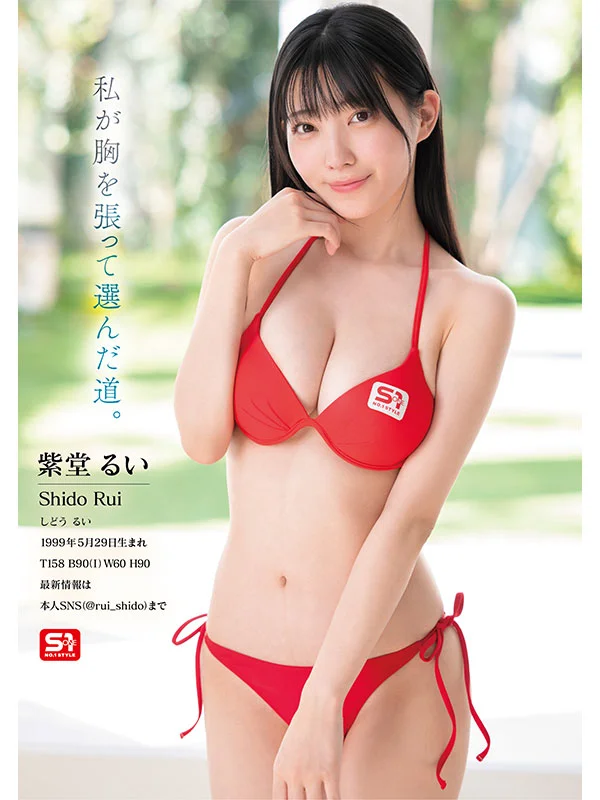 Former Child Performer and Gravure Celebrity Shido Rui Makes Her S1 Debut as an Exclusive Porn Star