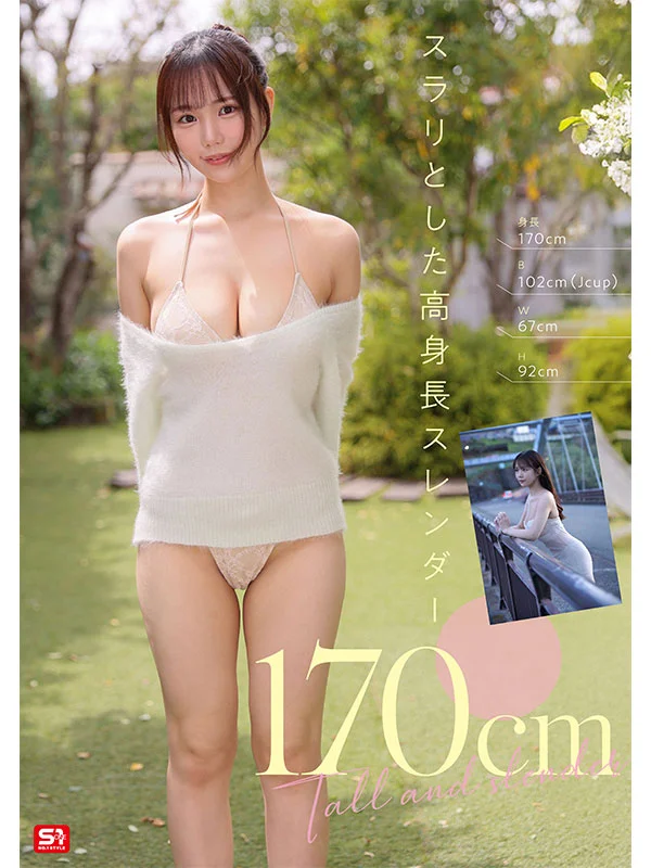 新人NO.1 STYLE：20岁J杯美女渡部穗乃成人片出道