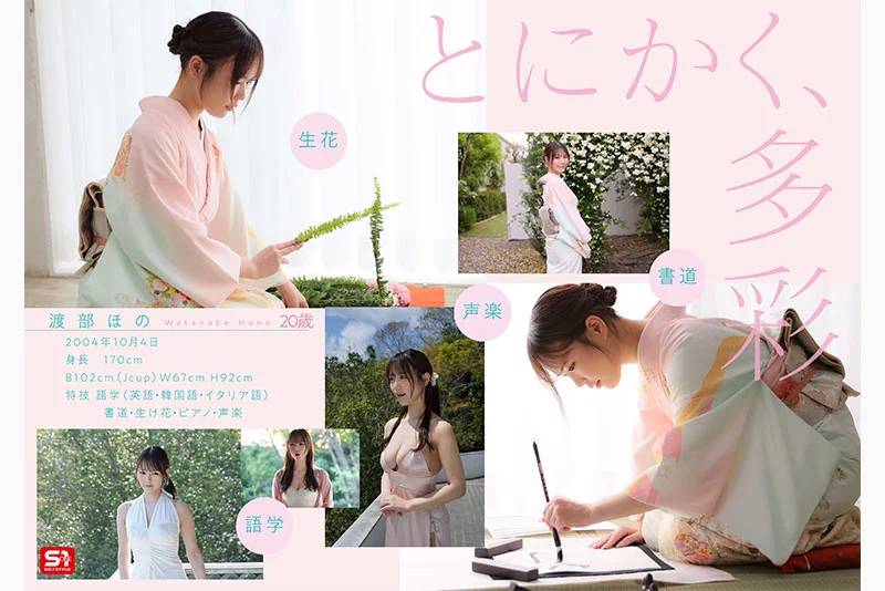新人NO.1 STYLE：20岁J杯美女渡部穗乃成人片出道