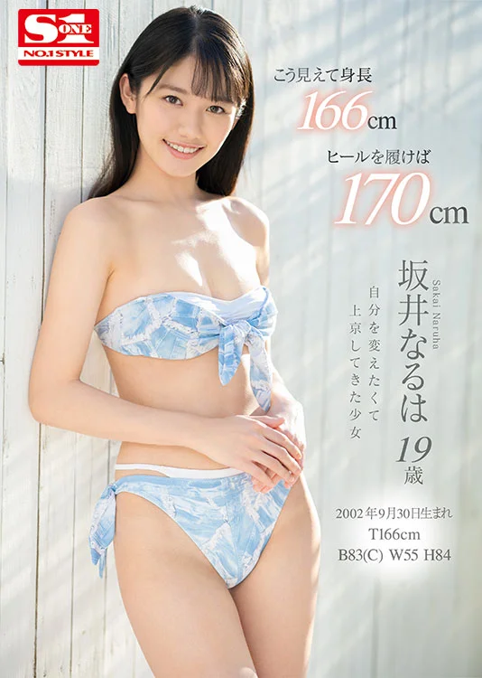 Newcomer NO.1 STYLE: Naruha Sakai Makes Her Porn Debut
