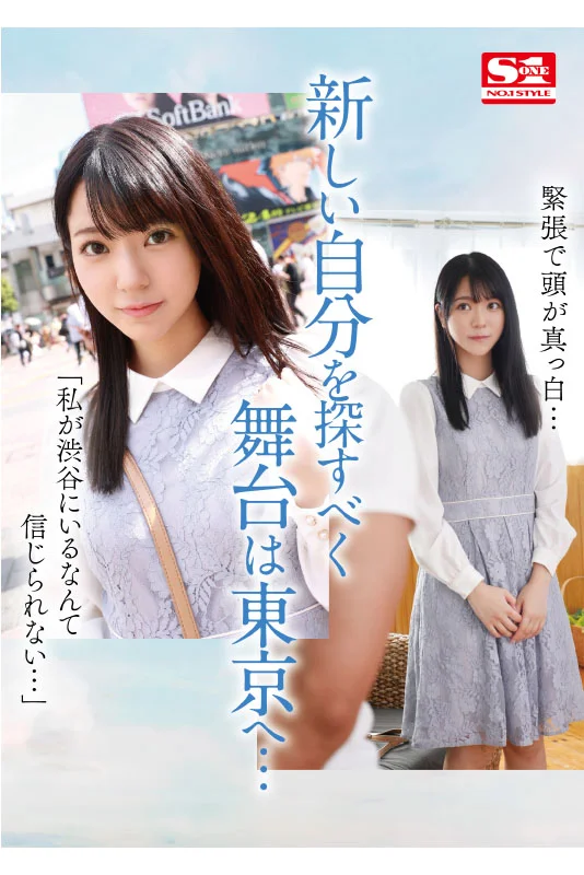 新人NO.1 STYLE：仙台诞生的梦幻晨间剧女主歌野心，正式色情片出道