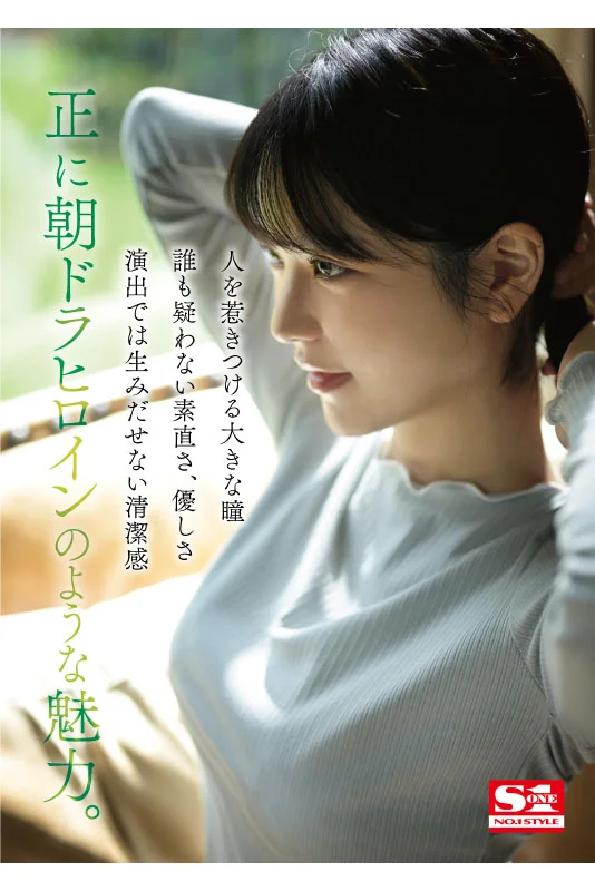 新人NO.1 STYLE：仙台诞生的梦幻晨间剧女主歌野心，正式色情片出道