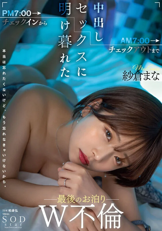 Mana Sakura's 13th Porn Debut Anniversary Special: The Fan-Voted Ultimate 13 Titles and 13 Sex Scenes, 9 Hours 25 Minutes [Bonus Footage Edition]