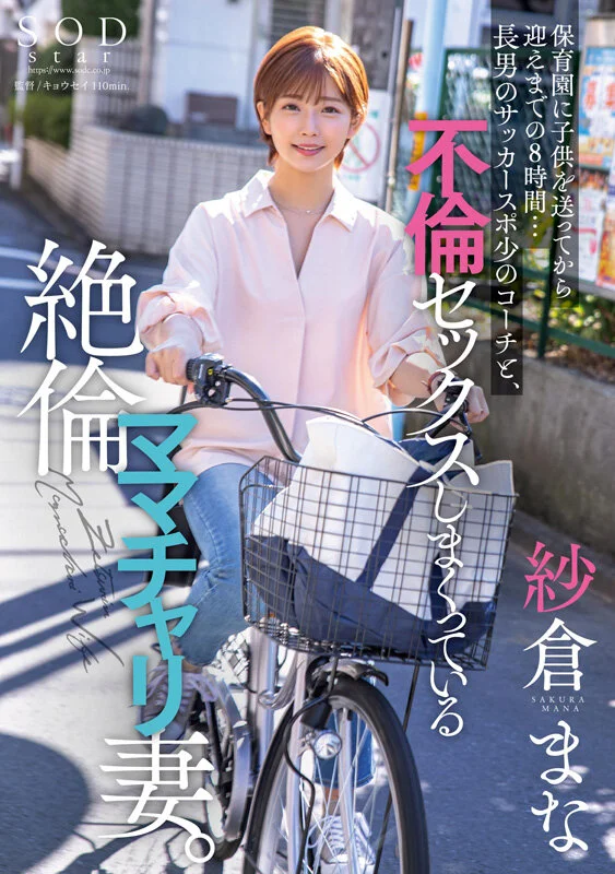 Mana Sakura's 13th Porn Debut Anniversary Special: The Fan-Voted Ultimate 13 Titles and 13 Sex Scenes, 9 Hours 25 Minutes [Bonus Footage Edition]
