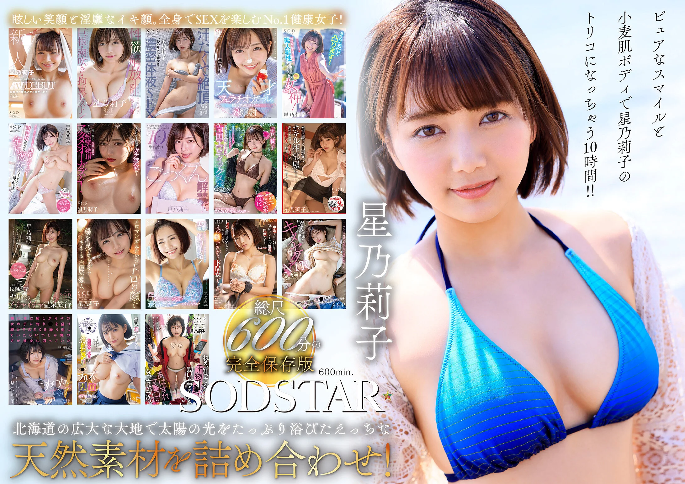 Riko Hoshino's First Complete Compilation! 10 Hours of Blowjobs, Swallowing, Facials and Sex with the Cheerful Vitamin Girl Riko - 18 Releases, 18 Full Sessions