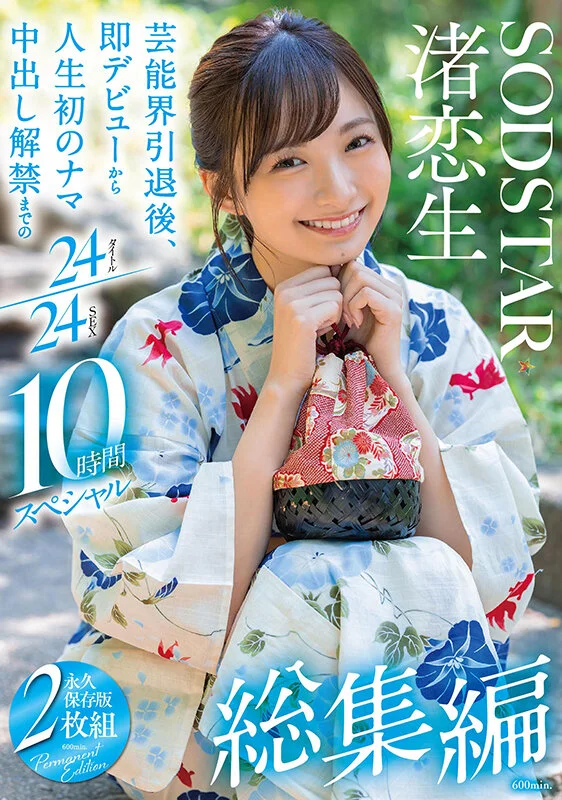 Nagisa Koiki Best-of: From Her Immediate Porn Debut After Leaving Show Business to Her First Condomless Creampie — 24 Titles, 24 Sex Scenes, 10-Hour Special