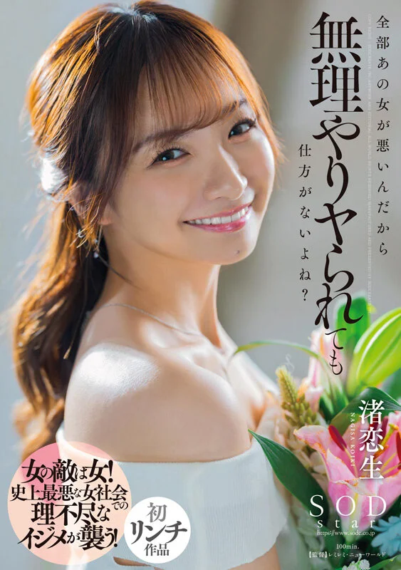 Nagisa Koiki Best-of: From Her Immediate Porn Debut After Leaving Show Business to Her First Condomless Creampie — 24 Titles, 24 Sex Scenes, 10-Hour Special