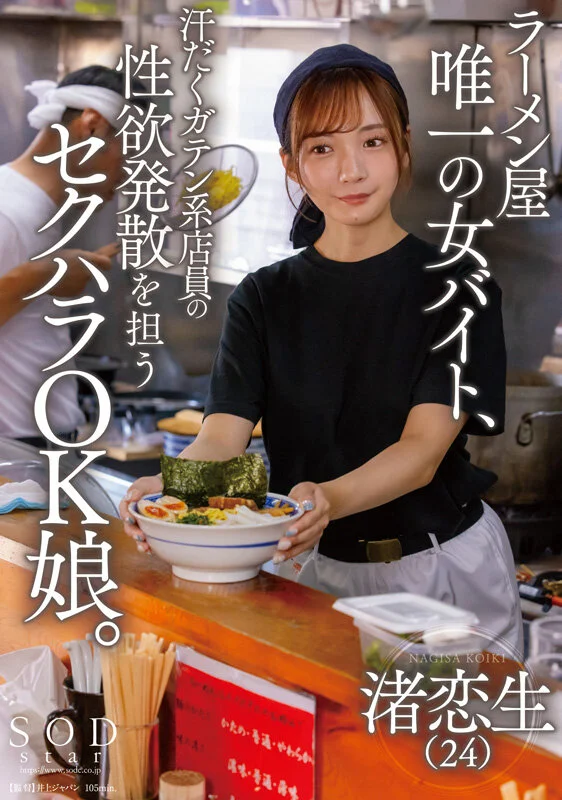 Nagisa Koiki Best-of: From Her Immediate Porn Debut After Leaving Show Business to Her First Condomless Creampie — 24 Titles, 24 Sex Scenes, 10-Hour Special