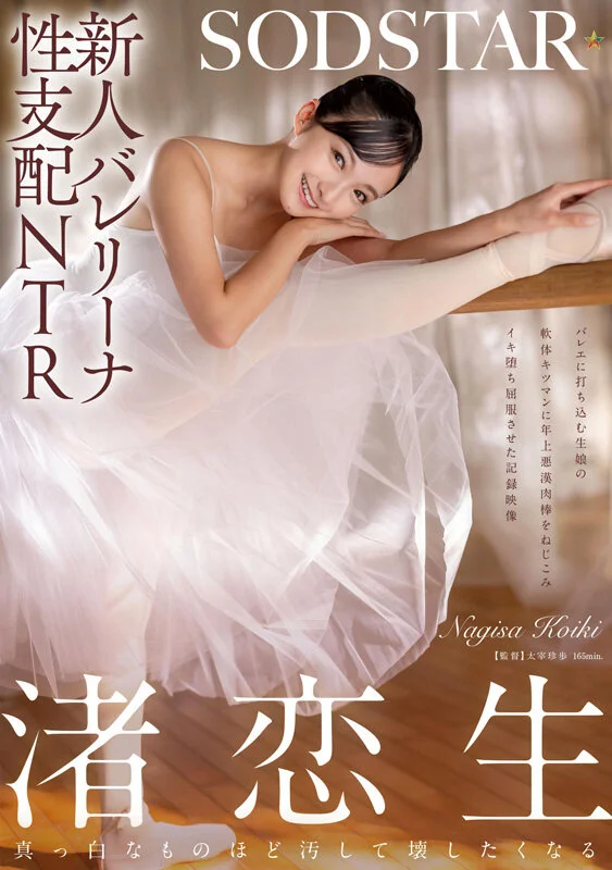 Nagisa Koiki Best-of: From Her Immediate Porn Debut After Leaving Show Business to Her First Condomless Creampie — 24 Titles, 24 Sex Scenes, 10-Hour Special