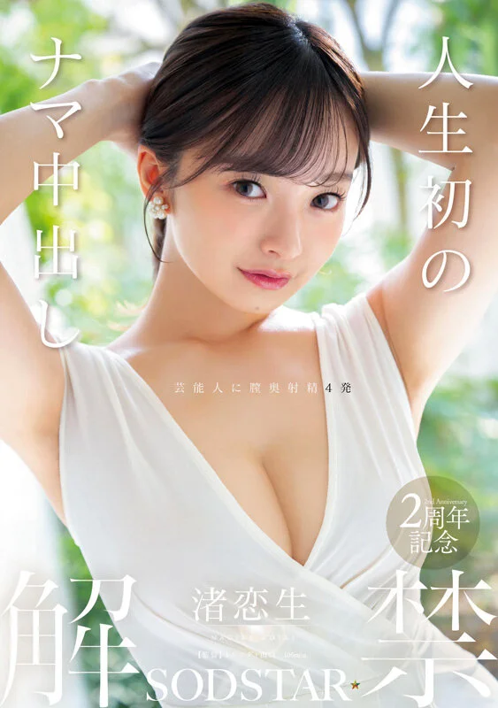 Nagisa Koiki Best-of: From Her Immediate Porn Debut After Leaving Show Business to Her First Condomless Creampie — 24 Titles, 24 Sex Scenes, 10-Hour Special