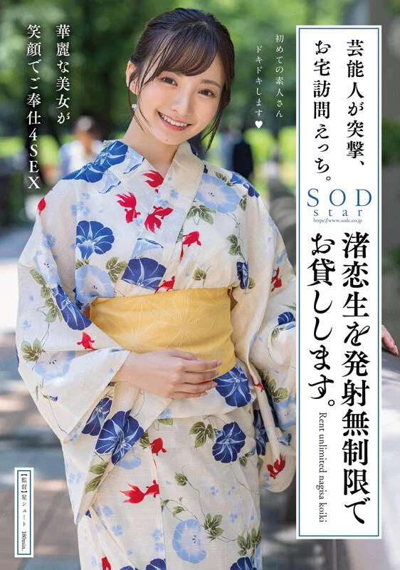 Nagisa Koiki Best-of: From Her Immediate Porn Debut After Leaving Show Business to Her First Condomless Creampie — 24 Titles, 24 Sex Scenes, 10-Hour Special