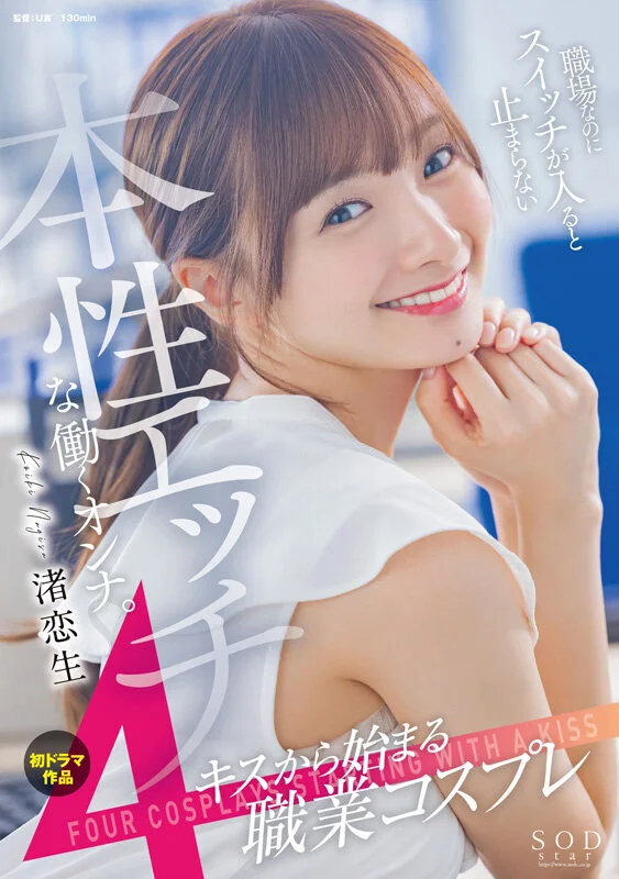 Nagisa Koiki Best-of: From Her Immediate Porn Debut After Leaving Show Business to Her First Condomless Creampie — 24 Titles, 24 Sex Scenes, 10-Hour Special