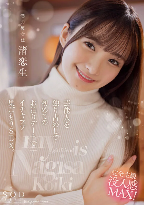 Nagisa Koiki Best-of: From Her Immediate Porn Debut After Leaving Show Business to Her First Condomless Creampie — 24 Titles, 24 Sex Scenes, 10-Hour Special
