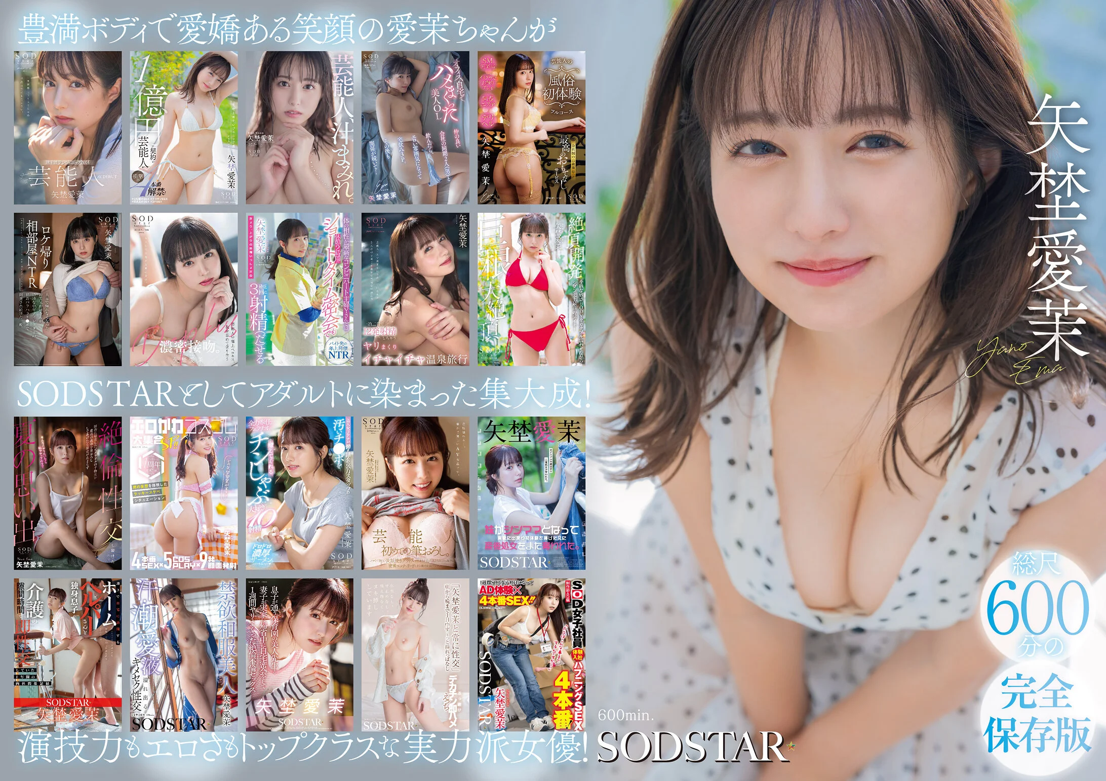 Ema Yano's First Compilation! The Entertainer-Turned-SODSTAR in 20 Releases and 20 Sex Scenes: Deluxe 10-Hour Special