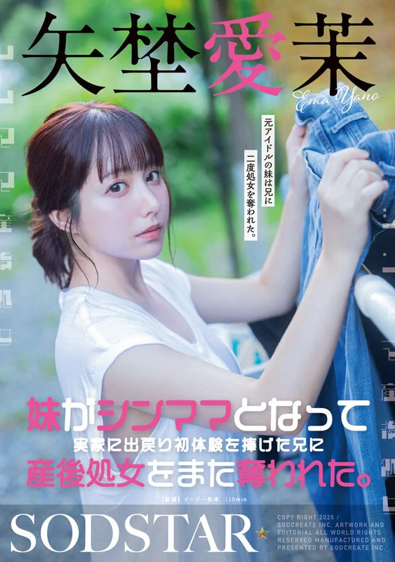 Ema Yano's First Compilation! The Entertainer-Turned-SODSTAR in 20 Releases and 20 Sex Scenes: Deluxe 10-Hour Special