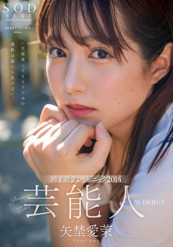 Ema Yano's First Compilation! The Entertainer-Turned-SODSTAR in 20 Releases and 20 Sex Scenes: Deluxe 10-Hour Special