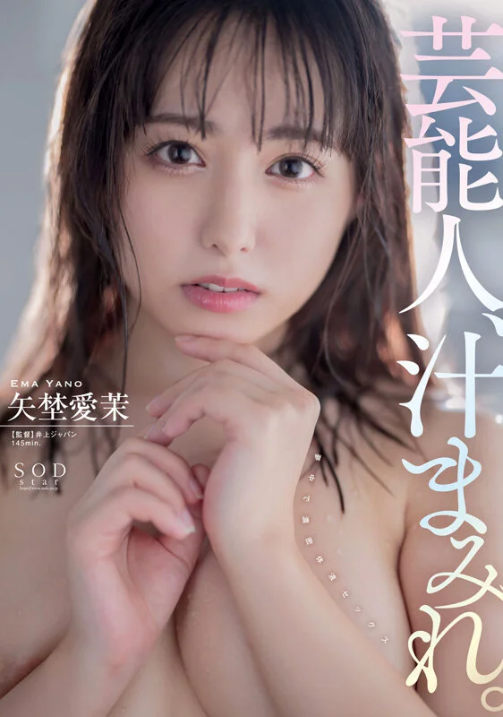 Ema Yano's First Compilation! The Entertainer-Turned-SODSTAR in 20 Releases and 20 Sex Scenes: Deluxe 10-Hour Special