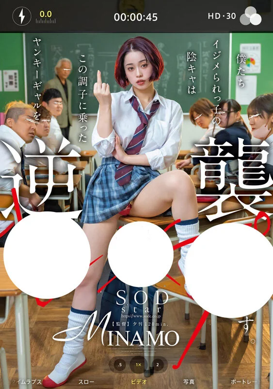 MINAMO首次精选合集！以超级重磅新人之姿AV出道的独一无二SODSTAR，25部作品豪华10小时特别篇