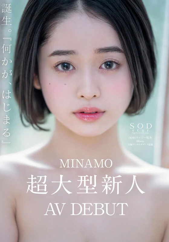 MINAMO首次精选合集！以超级重磅新人之姿AV出道的独一无二SODSTAR，25部作品豪华10小时特别篇