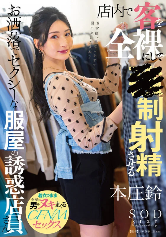 Suzu Honjo's First Compilation in Six Years: 20 Titles, 20 Sex Scenes, and 10 Hours of Her Growing Beauty