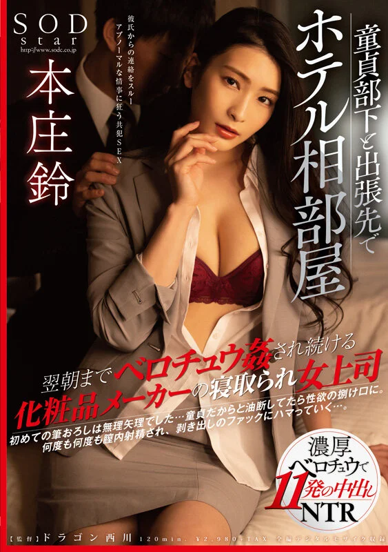 Suzu Honjo's First Compilation in Six Years: 20 Titles, 20 Sex Scenes, and 10 Hours of Her Growing Beauty