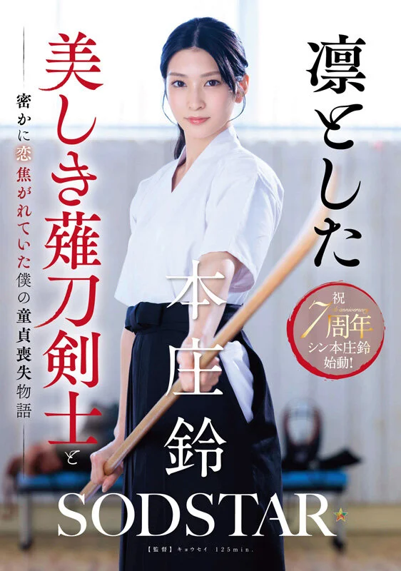 Suzu Honjo's First Compilation in Six Years: 20 Titles, 20 Sex Scenes, and 10 Hours of Her Growing Beauty