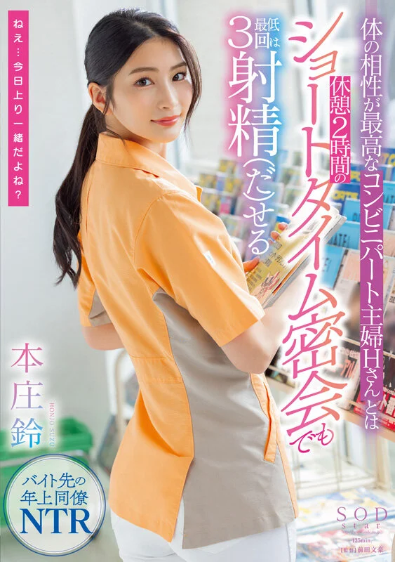 Suzu Honjo's First Compilation in Six Years: 20 Titles, 20 Sex Scenes, and 10 Hours of Her Growing Beauty